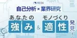 自己分析 業界研究 1day