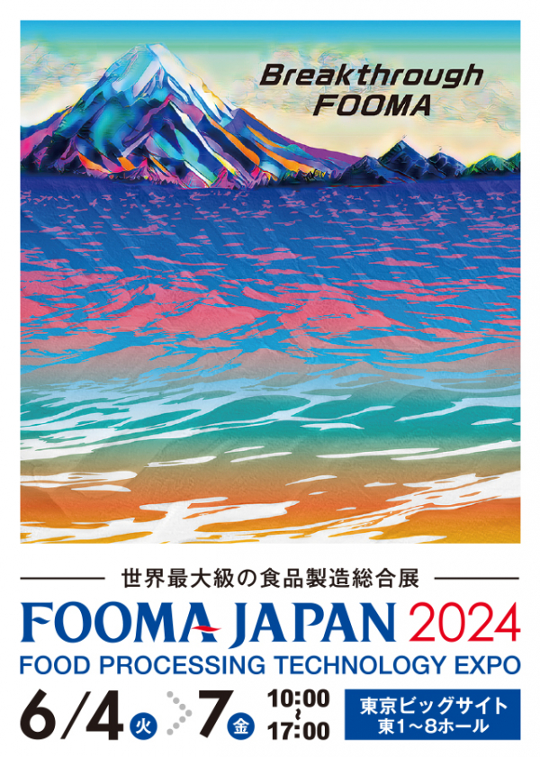 【出展情報】FOOMA JAPAN2024に出展いたします